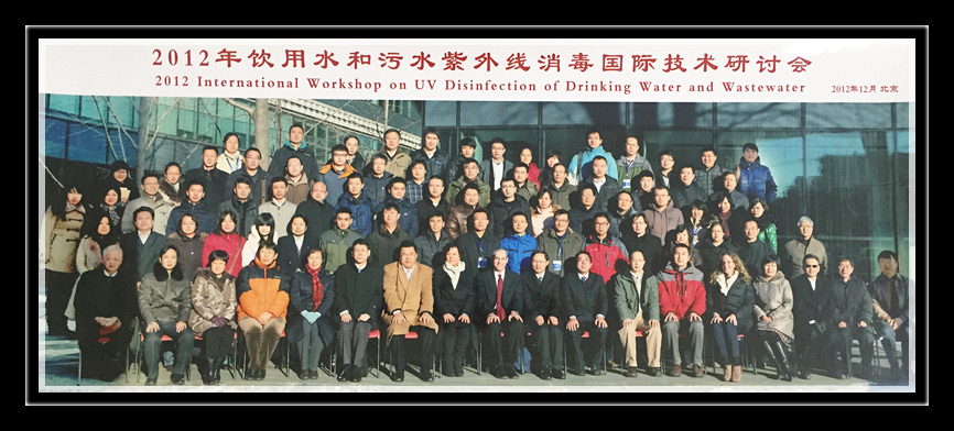 2012年飲用水和污水紫外線消毒國際技術研討會